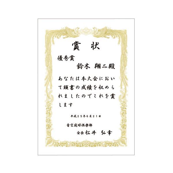 （まとめ） TANOSEE 賞状用紙 白 A4 ヨコ書用 業務用パック 1ケース（100枚） 【×2セット】 送料無料