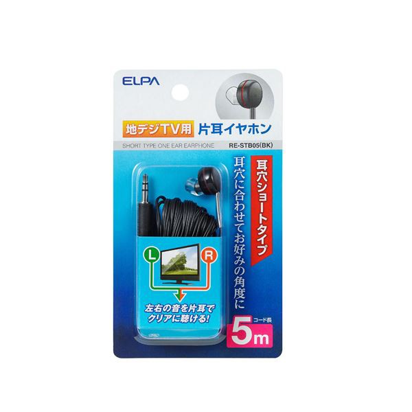 （まとめ） 地デジTV用片耳イヤホン ブラック 5m 耳穴ショート型 RE-STB05（BK） 【×10セット】 黒 送料無料