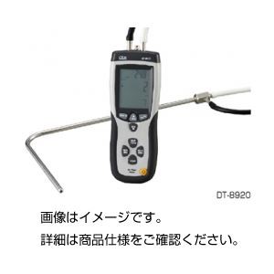 風速風量計（ピトー管式）DT-8920 風を読む魔術師 風の方角と速さを測る究極計測器 風の力を知り尽くせ 風速風量計（ピトー管式）DT-8920