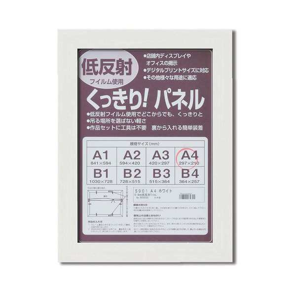 日本製 国産 パネルフレーム/ポスター額縁 【A4/内寸：297ｘ210