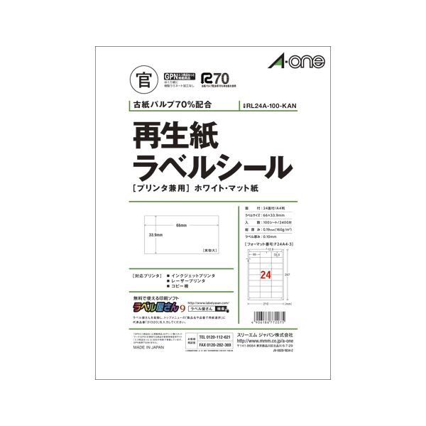 エーワン 再生紙ラベル プリンタ兼用 マット紙 A4 24面 100枚 RL24A