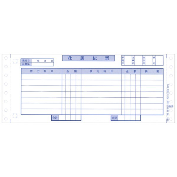 (業務用3セット) オービックビジネスコンサルタント 奉行用 仕訳伝票 OBC 3372 7行 送料無料