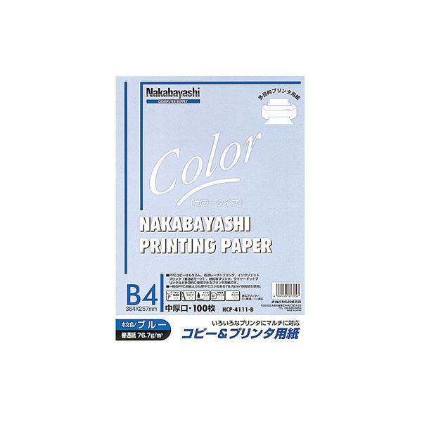 (業務用セット) コピー＆プリンタ用紙 カラータイプ B4 100枚入 HCP-4111-B【×20セット】 送料無料