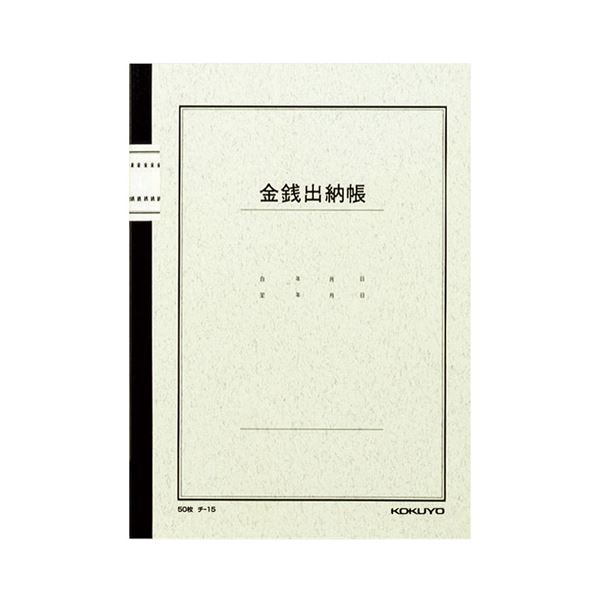 (まとめ) コクヨ ノート式帳簿 金銭出納帳(科目入) B5 30行 50枚 チ-15 1冊 【×15セット】 送料無料 9,474円