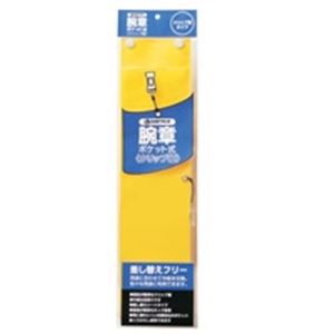 (業務用10セット) ジョインテックス 腕章 クリップ留 黄10枚 B396J-CY10 送料無料