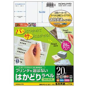 (まとめ) コクヨ プリンターを選ばない はかどりラベル (各社共通レイアウト) A4 20面 74.25×42mm KPC パソコン -E1201-100 1冊(100シー