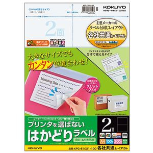 (まとめ) コクヨ プリンターを選ばない はかどりラベル (各社共通レイアウト) A4 2面 148.5×210mm KPC パソコン -E1021-100 1冊(100シー