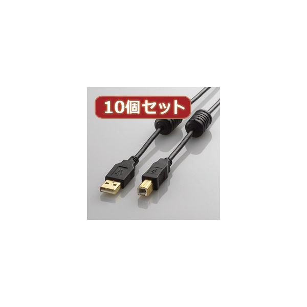 10個セット フェライトコア付きUSB2.0ケーブル 配線 U2C-BF07BKX10 送料無料