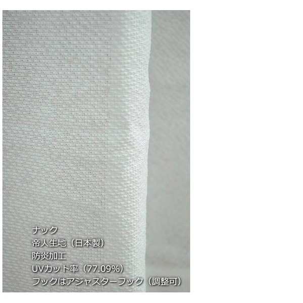 防炎 UVカット レースカーテン 2枚組 100×198cm ナック アイボリー 最大18℃断熱 省エネ 帝人 日本製 国産 九装 乳白色  送料無料の通販はau PAY マーケット 株式会社夢の小屋
