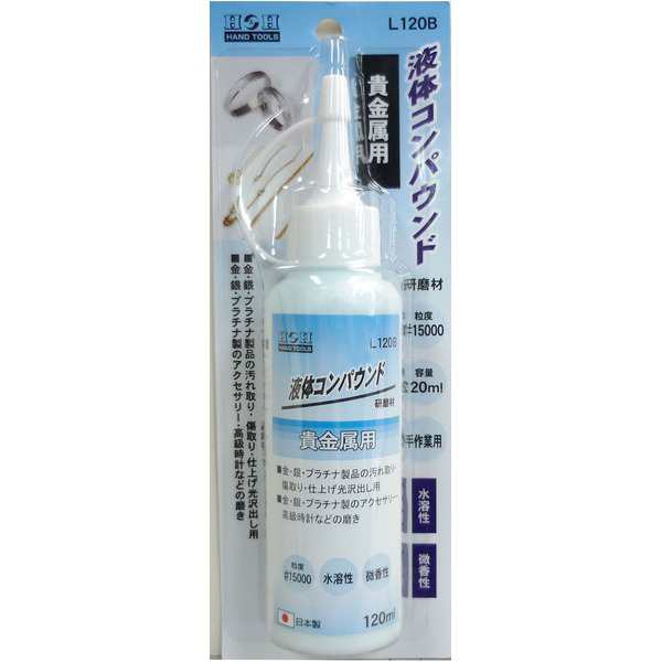 （まとめ）H&H 液体コンパウンド/研磨材 【貴金属用/容量：120ml】 日本製 国産 水溶性/微香性 L120B ブルー(青) 〔業務用/DIY/手作業用