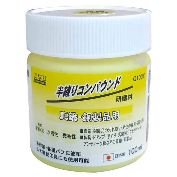 （まとめ）H&H 半練コンパウンド/研磨材 【真鍮用/容量：100ml】 日本製 国産 水溶性/微香性 G100Y イエロー(黄) 〔業務用/DIY用品/彫金の通販は