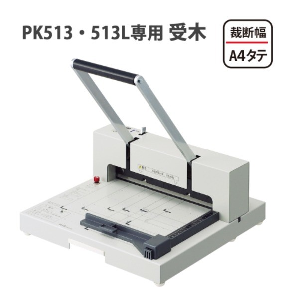 業務用30セット) プラス 断裁機受木 PK-513U（PK-513・513L用） 断裁の