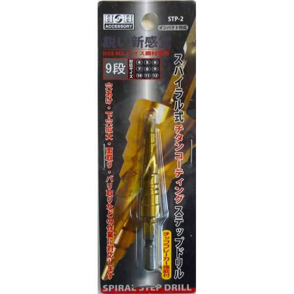 (業務用10個セット) H＆H スパイラルステップドリル/先端工具 【STP-2 9段】 4〜12mmサイズ 〔DIY用品/大工道具〕 送料無料