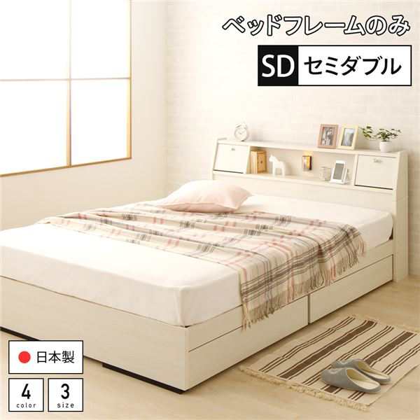 セミダブルベッド ベッドフレームのみ 引き出し収納付き 日本製 - ベッド