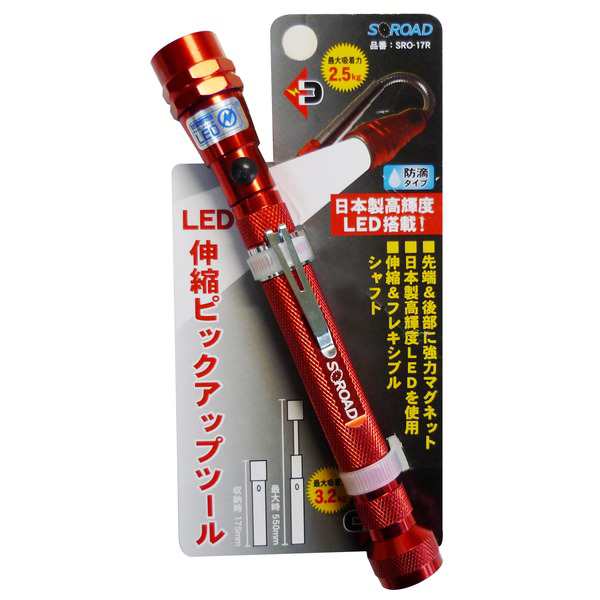 （まとめ）S-ROAD 伸縮ピックアップツール 【LEDライト/強力マグネット付き】 防滴タイプ SRO-17R レッド(赤) 〔業務用/DIY/日曜大工〕【