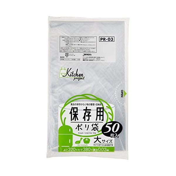 保存用ポリ袋（大）50枚入02LLD透明 PR03 【（60袋×5ケース）合計300袋セット】 38-350 送料無料