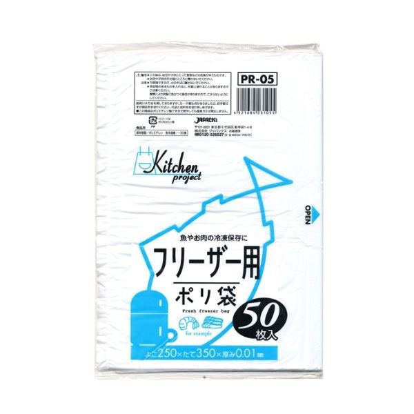 フリーザー用ポリ袋50枚入01HD半透明 PR05 【（60袋×5ケース）合計300袋セット】 38-351 送料無料