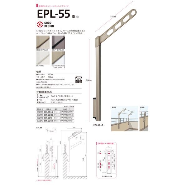 ホスクリーン EPL-55-SB [1組(2本)入]【0004-00287】 空間を有効活用