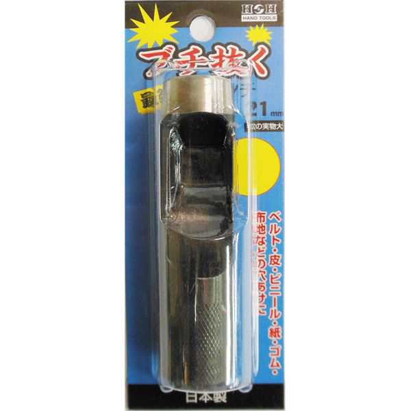 (業務用10個セット) H＆H ブチ抜く 最強 皮ポンチ/穴あけ工具 【21mm】 日本製 国産 驚異のパンチャー【21mm】で、どんな素材も簡単に穴の通販は