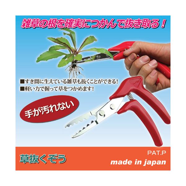 (まとめ)清水製作所 草抜くぞう 808406【×5セット】 根っこを確実に掴んで一挙に除去 草を一掃する究極のツール （まとめ）草を根こそぎの通販は