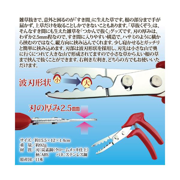 (まとめ)清水製作所 草抜くぞう 808406【×5セット】 根っこを確実に掴んで一挙に除去 草を一掃する究極のツール （まとめ）草を根こそぎの通販は