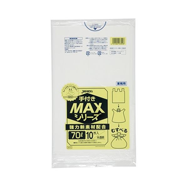 手付MAX70L 10枚入025HD半透明 SH73 【（40袋×5ケース）合計200袋セット】 38-309 送料無料