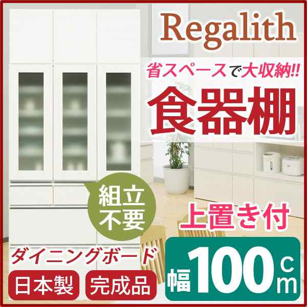 販売の事前割引 日本製 国産 のキッチン 整理 収納 家具 広々100cm幅の