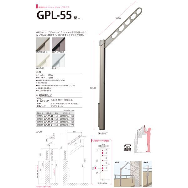 ホスクリーン GPL-55-DB ダークブロンズ [1組(2本)入]【0004-00298