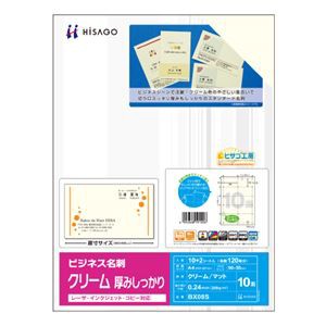 (まとめ) ヒサゴ ビジネス名刺 A4 10面 クリーム 厚みしっかり BX08S 1冊(12シート) 【×10セット】 送料無料