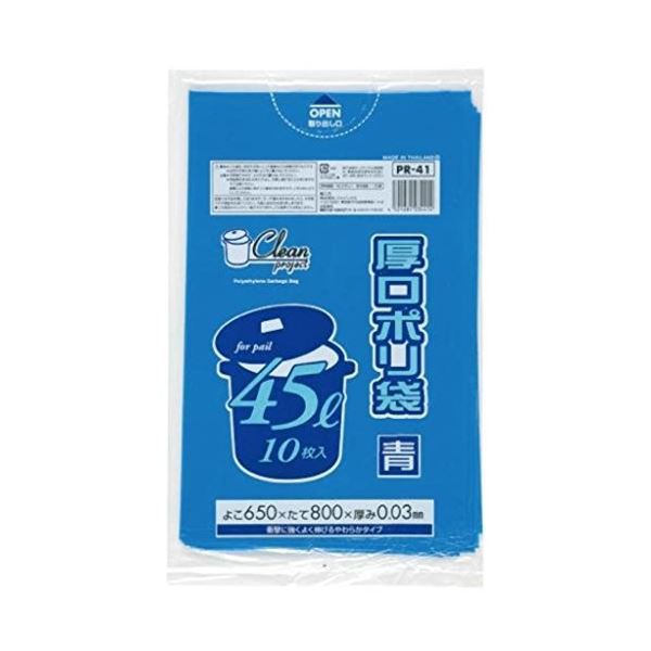 厚口ポリ袋45L 10枚入03LD青 PR41 【（60袋×5ケース）合計300袋セット】 38-293 送料無料