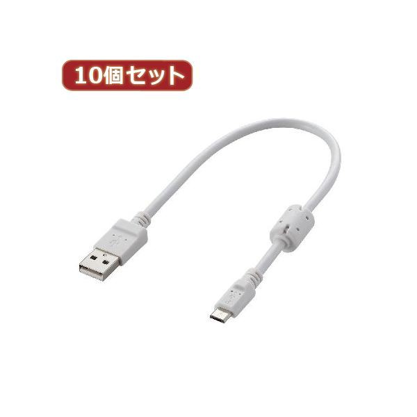 10個セット フェライトコア付2A対応microBケーブル 配線 U2C-AMBF2U02WHX10 送料無料