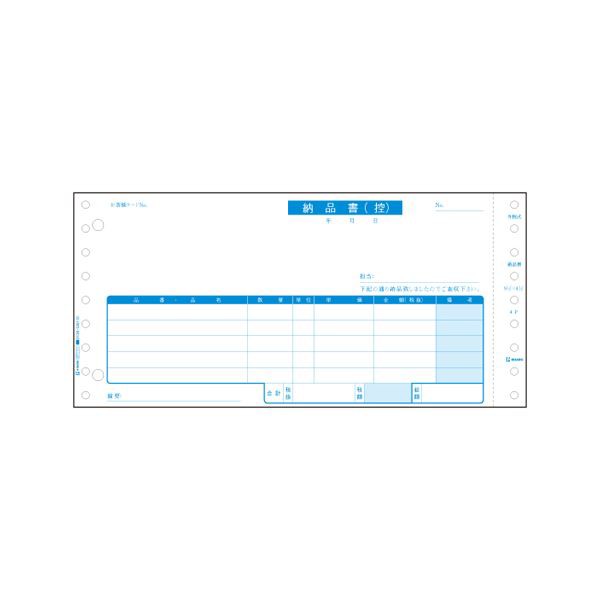 ヒサゴ 納品書（税抜） GB45 ビジネスをスムーズに進めるための必須アイテム、ヒサゴの納品書GB45 信頼性と使い勝手を追求し、売上管理も