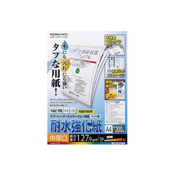 （まとめ）コクヨ カラーレーザー＆カラーコピー用紙（耐水強化紙）A4 中厚口 LBP-WP215 1冊（200枚）【×3セット】 送料無料