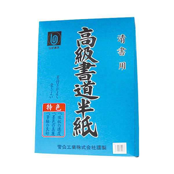 （まとめ）菅公工業 書道半紙 マ-903 吉野【×5セット】 書道の魂を宿す極上の半紙 吉野の華麗なる舞台（まとめ） 送料無料