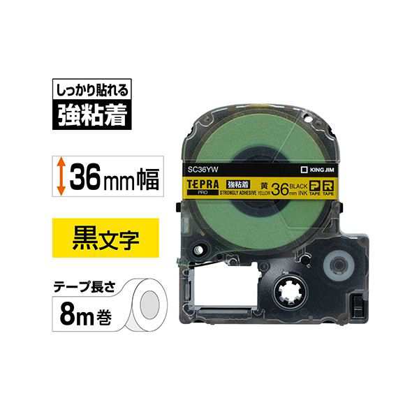 まとめ) キングジム テプラ PRO テープカートリッジ 強粘着 36mm 黄