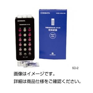 （まとめ）残留塩素測定器 SD-1（試薬なし）【×3セット】 水の安心を守る 革新的な水質測定器 SD-1（試薬不要）で、環境の残留塩素を瞬