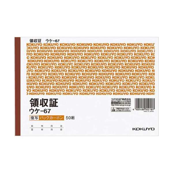 (まとめ) コクヨ BC複写領収証（バックカーボン）B6ヨコ型・ヨコ書 二色刷り 50組 ウケ-67 1セット（10冊） 【×5セット】 送料無料