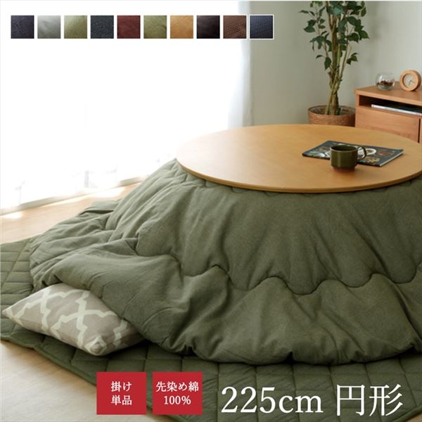 こたつ布団/こたつ掛け布団 単品 【デニム ブラック 約225cm 丸型 (円形 ラウンド) 】 厚掛けタイプ 表地綿100％ 洗える ウォッシャブル の通販は