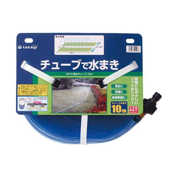 （まとめ）タカギ 散水チューブ 10m G410 1本 【×5セット】 水まきに最適 穴があいた便利な散水ホース 10mの長さで広範囲に水をまく ま