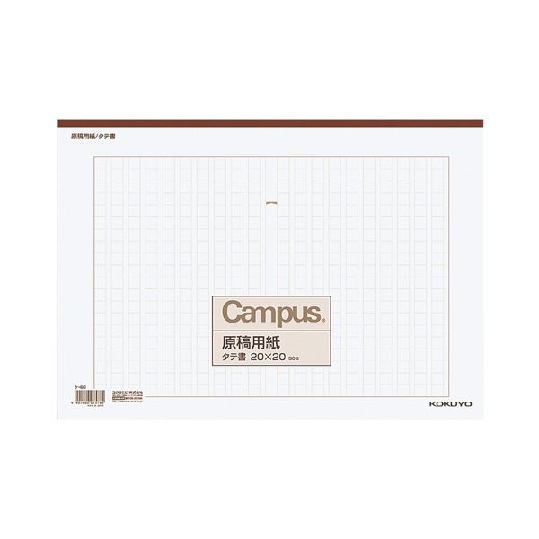 コクヨ 原稿用紙 B4特判 縦書き(20×20mm) 茶罫 50枚 ケ-60 1セット(60冊) 永遠の定番 書き心地抜群のB4特判原稿用紙 縦書きに最適 20×2