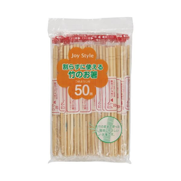 （まとめ）シンワ 割らずに使える竹のお箸 50膳（×50セット） 割らずに使える竹のお箸セット - 50膳の竹のお箸で、割れる心配なし 丈夫