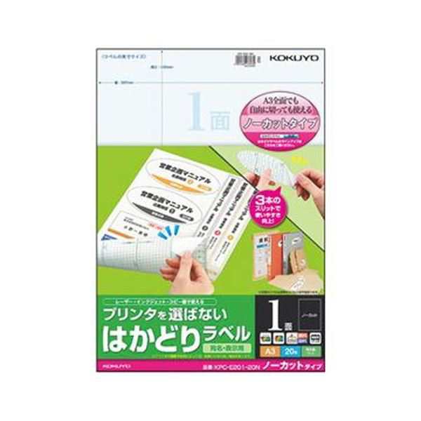 （まとめ）コクヨ プリンタを選ばないはかどりラベル（用途別）A3 ノーカット KPC パソコン -E201-20N 1冊（20シート）【×10セット】 送