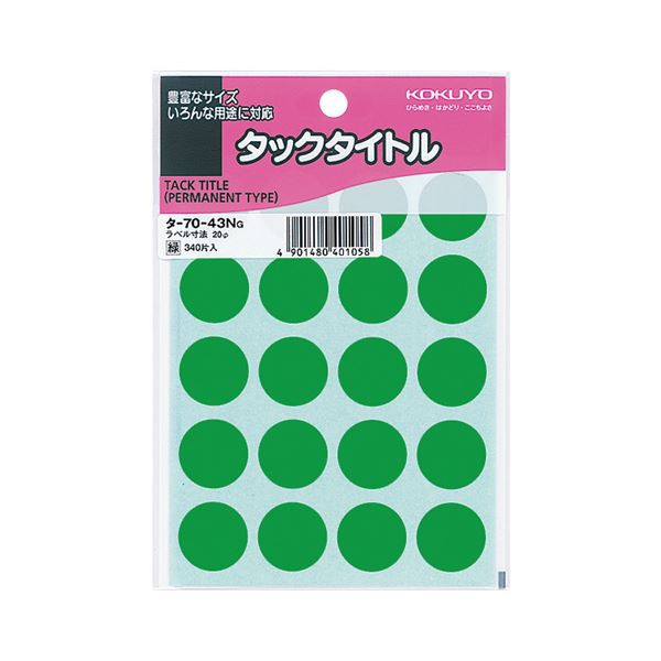 まとめ) コクヨ タックタイトル 丸ラベル直径20mm 緑 タ-70-43NG 1