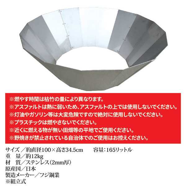 炭化器 約直径100×高さ34.5cm 日本製 国産 枯れ枝 枯れ草 竹 もみがら 焼却用 フジ 農作業 農業 家庭菜園 ガーデニング用品 送料無料