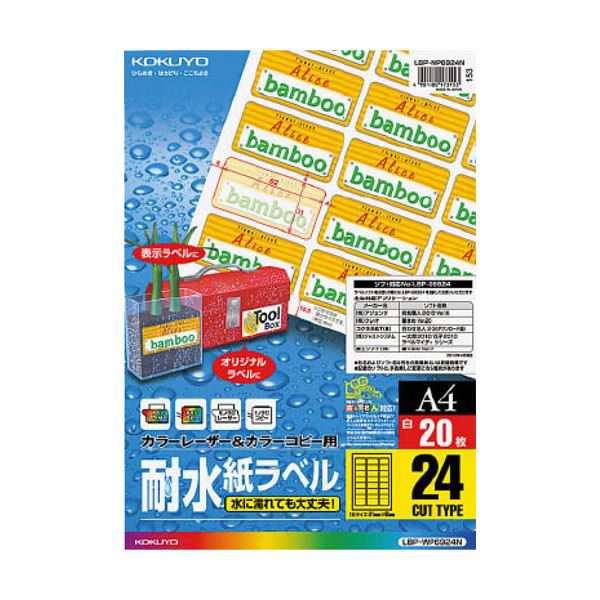 まとめ) コクヨカラーレーザー&カラーコピー用耐水紙ラベル A4 24面 31