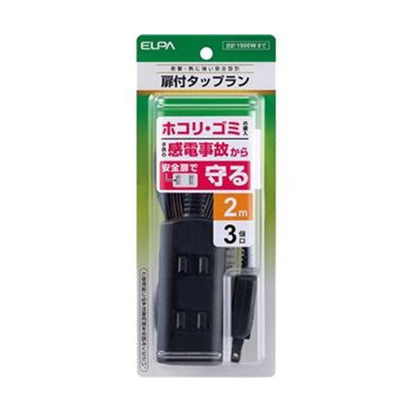 （まとめ） ほこりシャッター付タップ3個口 2m ブラック WBT-N3020B（BK）1個【×20セット】 黒 送料無料