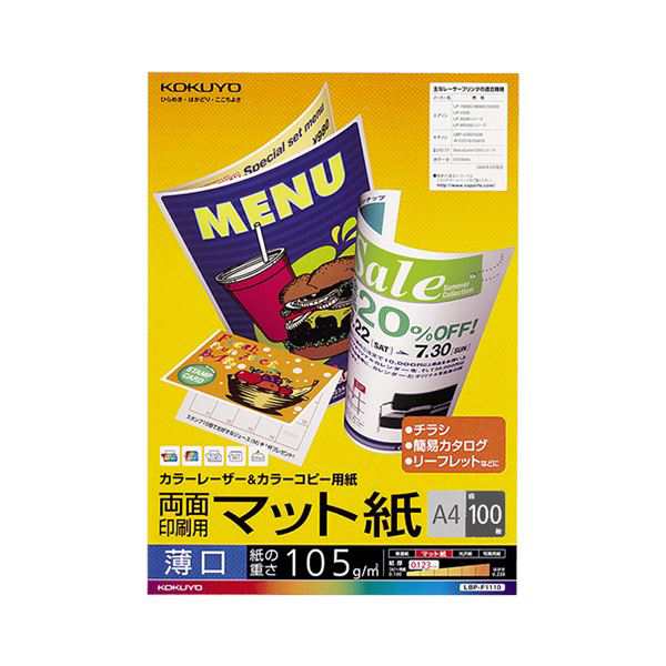 (まとめ) コクヨカラーレーザー&カラーコピー用紙 両面マット紙 薄口 A4 LBP-F1110 1冊(100枚) 【×30セット】 送料無料