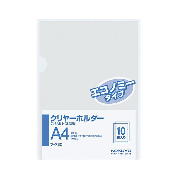 コクヨ クリヤーホルダー（エコノミータイプ）A4 透明 フ-780 1セット（400枚：10枚×40パック） 送料無料