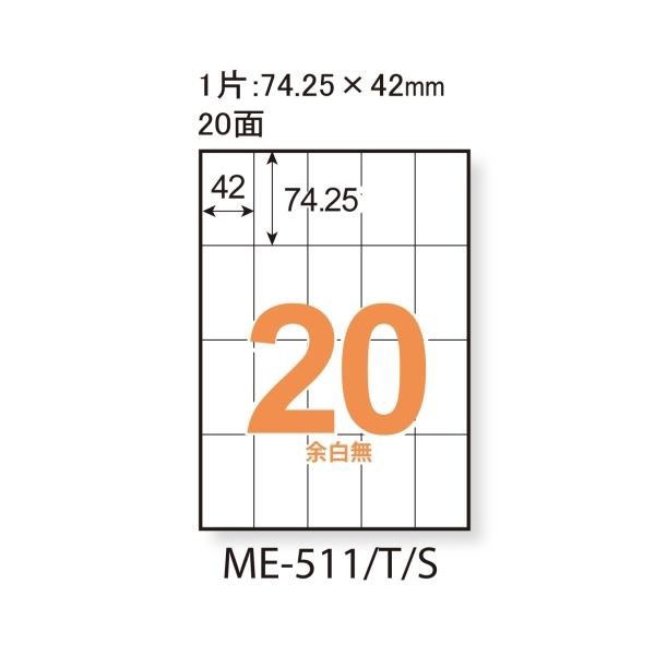 まとめ）プラス いつものラベル20面余白無ME511T 常に使える 20面余白