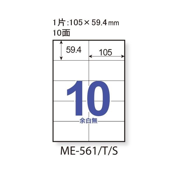 まとめ）プラス いつものラベル10面余白無ME561T ME561T ラベル